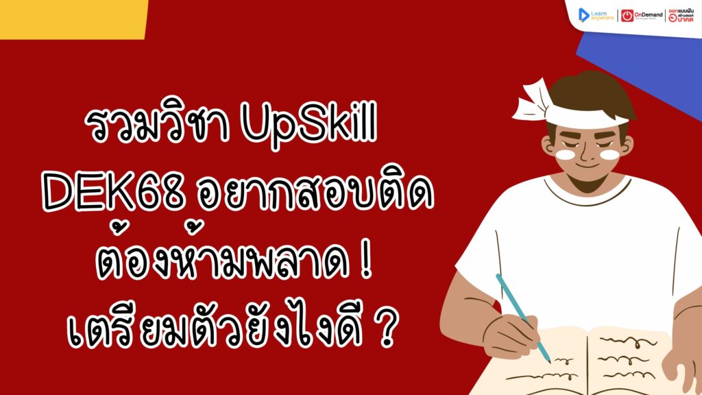 upskill