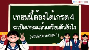 ม.ปลาย