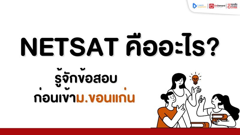 NETSAT