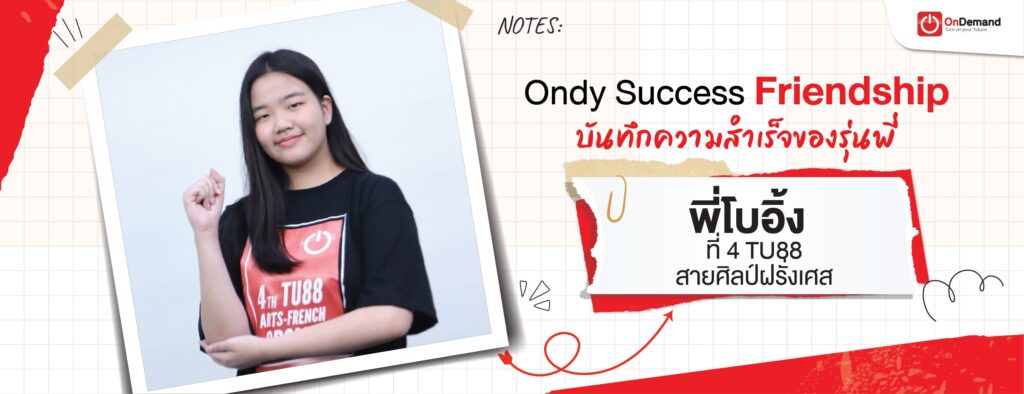 เตรียมอุดมศึกษา