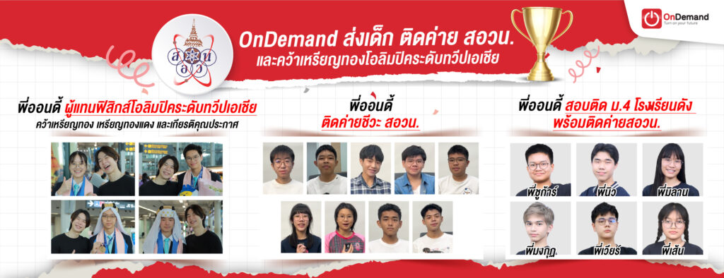 สอวน.