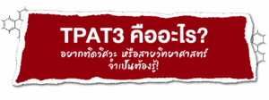 tpat3