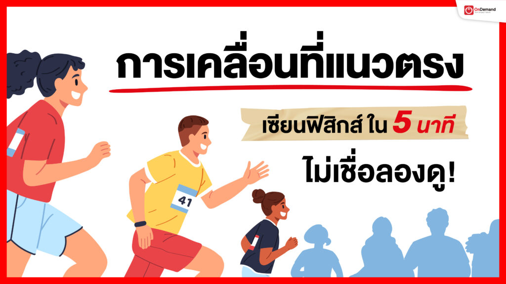 ฟิสิกส์