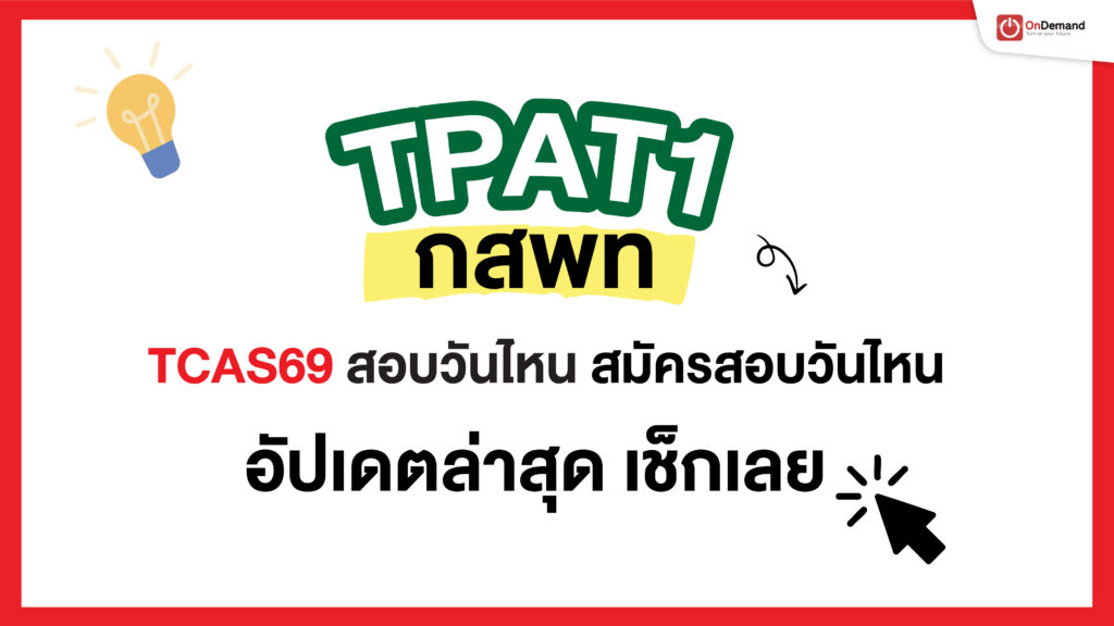 tpat1