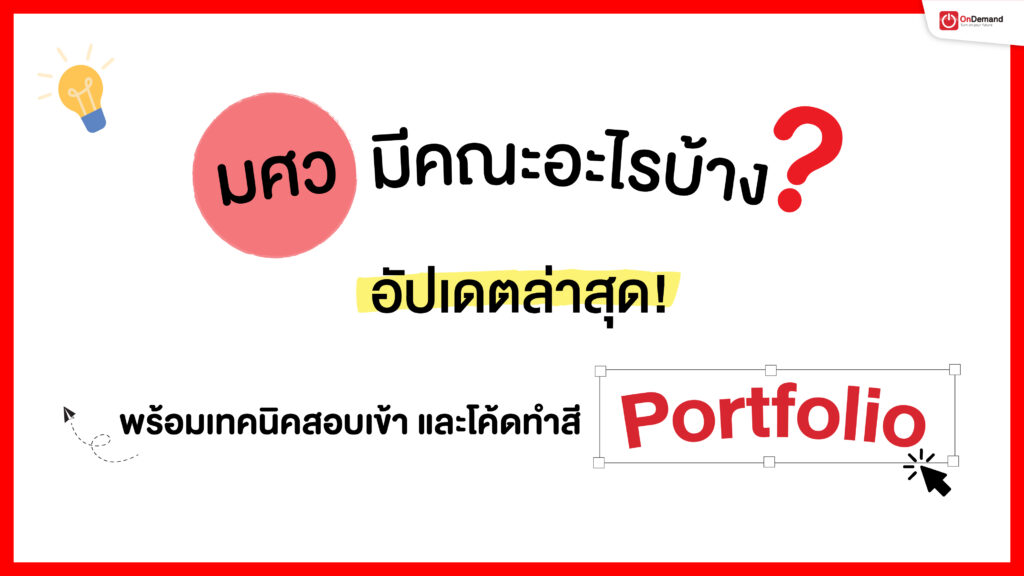 มศว